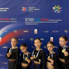 Команда «Орион» детского объединения по классической аэробике стала победителем на Всероссийских соревнованиях